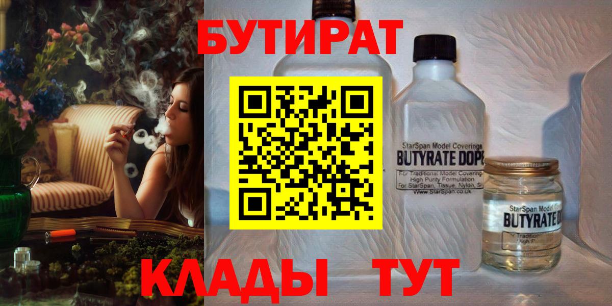 БУТИРАТ Butirat Нижневартовск