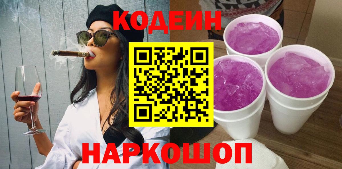 Кодеин напиток Lean (лин) Нижневартовск