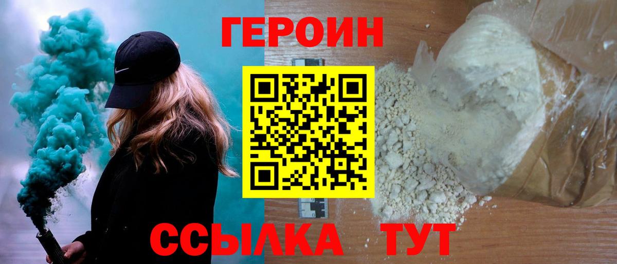 Героин VHQ Нижневартовск