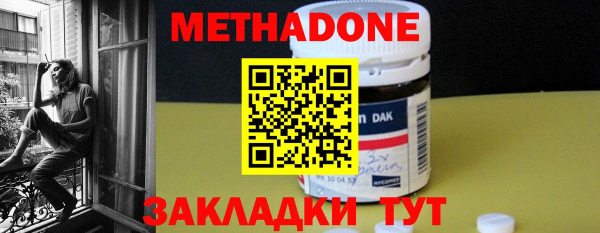 МЕТАДОН methadone Нижневартовск